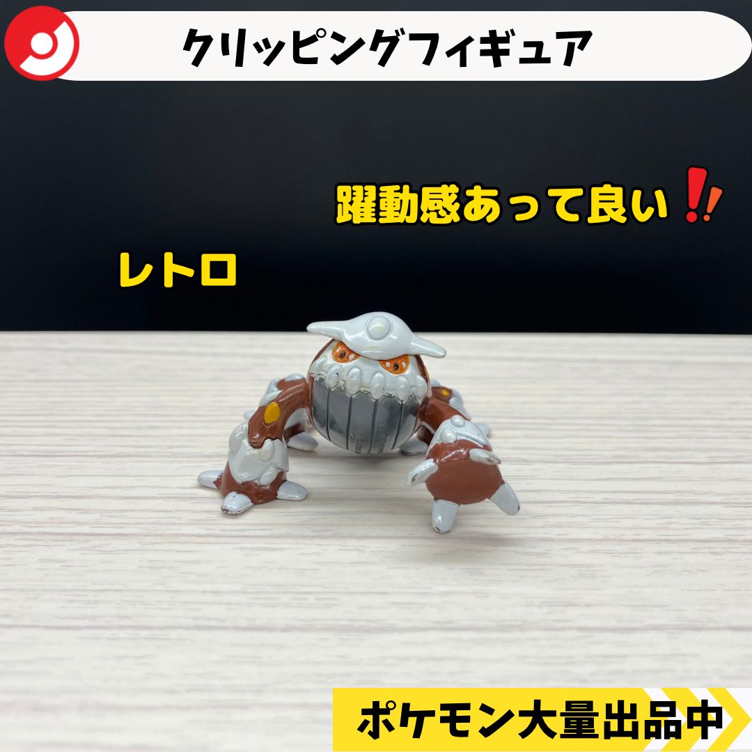 クリッピングフィギュア ヒードラン 【A-4 ポケモン フィギュア