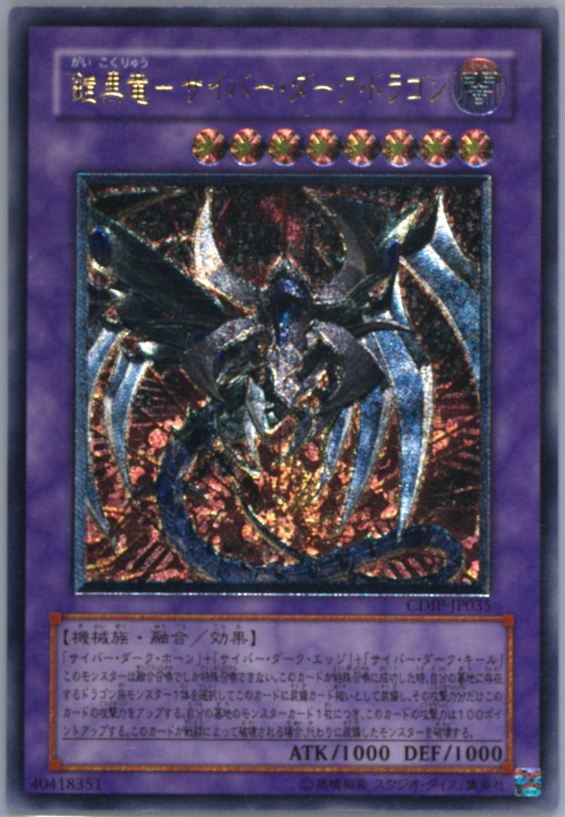 遊戯王 鎧黒竜-サイバー・ダーク・ドラゴン アルティメットレア