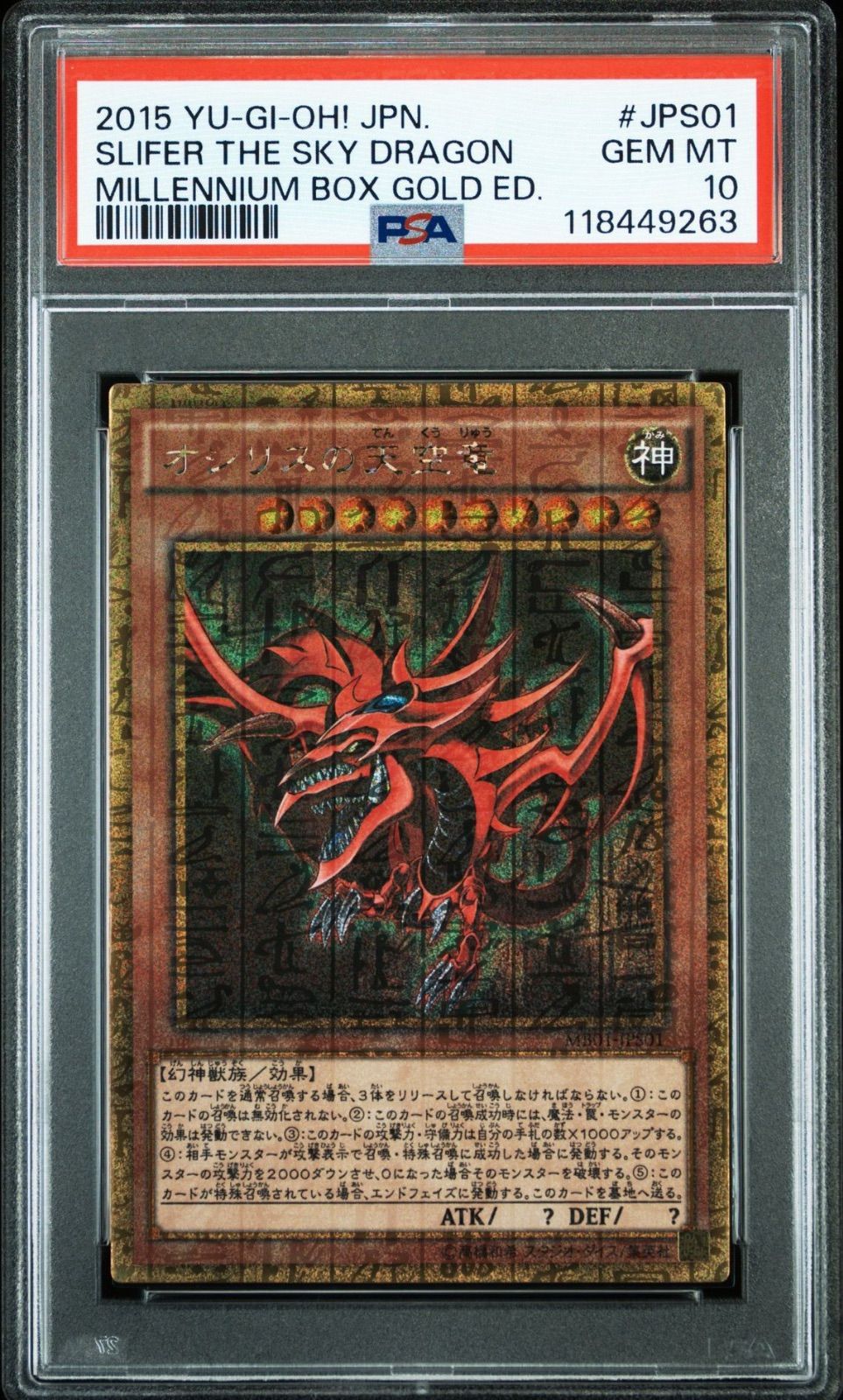PSA10 オシリスの天空竜 MB01-JPS01 ミレニアム 遊戯王 PSA10 オシリスの天空竜 MB01-JPS01 ミレニアム 遊戯王 SLIFER