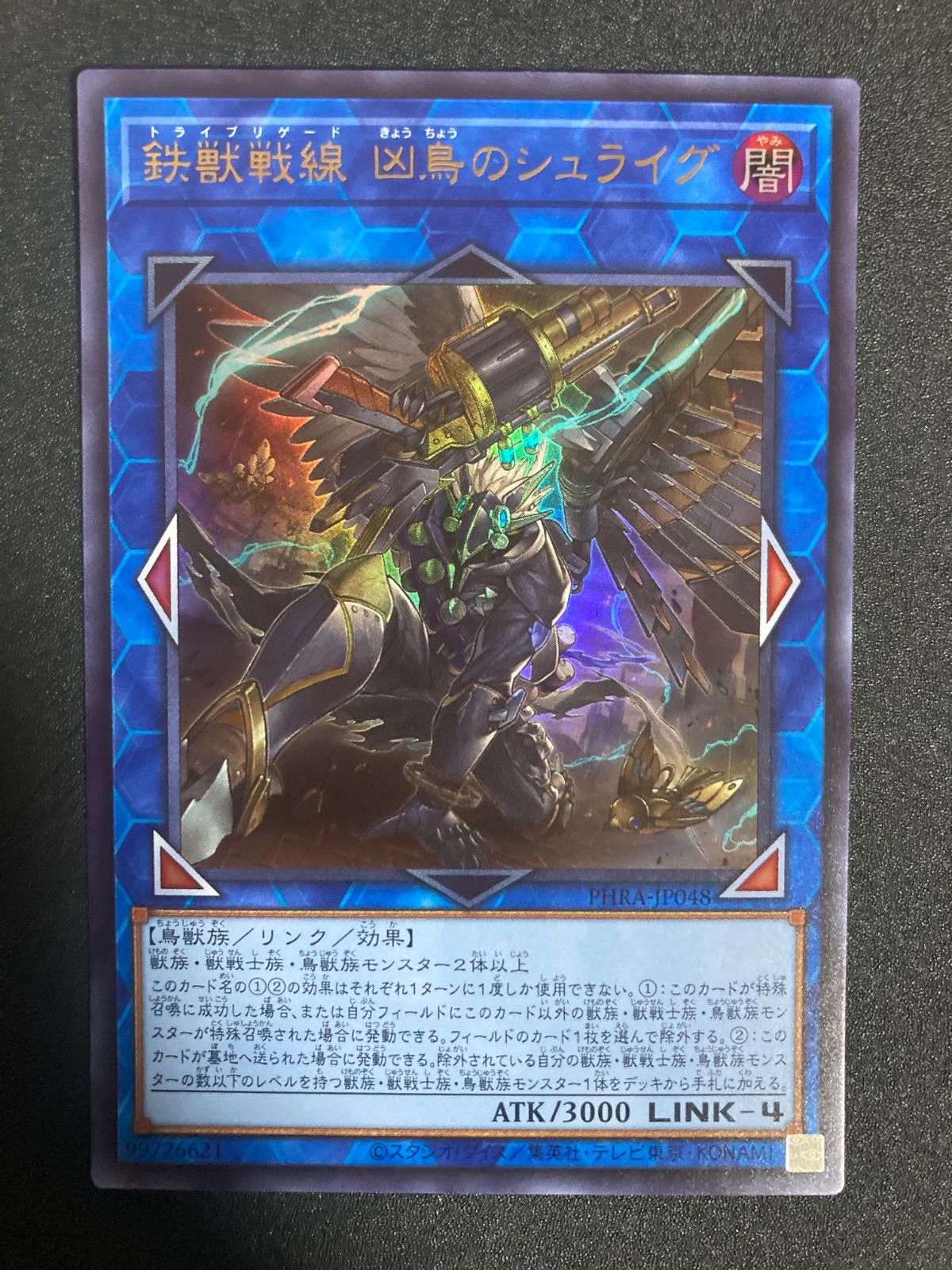 077M 遊戯王『鉄獣戦線 凶鳥のシュライグ』BODE-JP045 プリズマ 