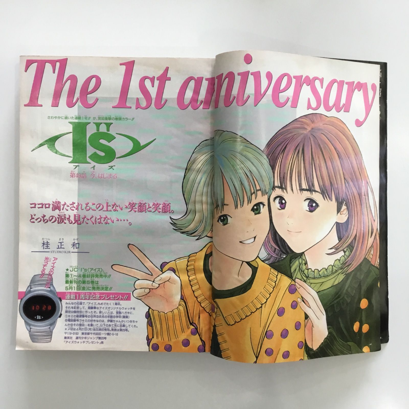 集英社 1998年(平成10年)の漫画雑誌 週刊少年ジャンプ I “s アイズ 桂