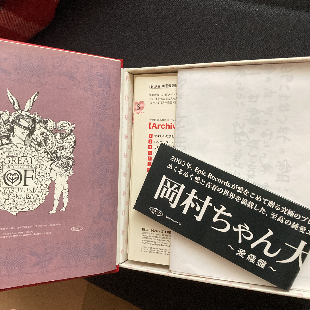 岡村ちゃん大百科 愛蔵版 岡本靖幸