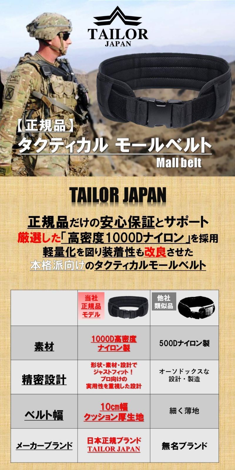 在庫セール】【TAILOR JAPAN】サバゲー ベルト タクティカルベルト