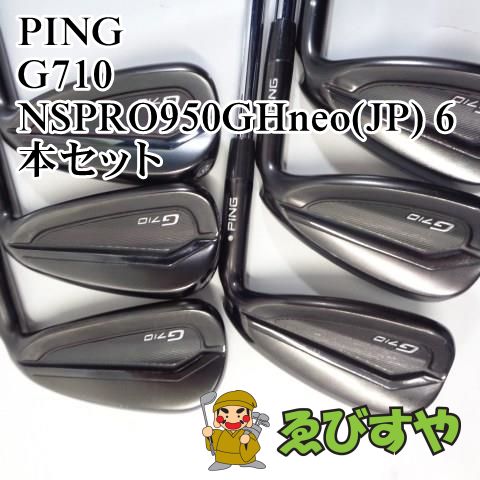 PING ピン G710 アイアン6本セット メンズゴルフ 初心者 入門 大人気