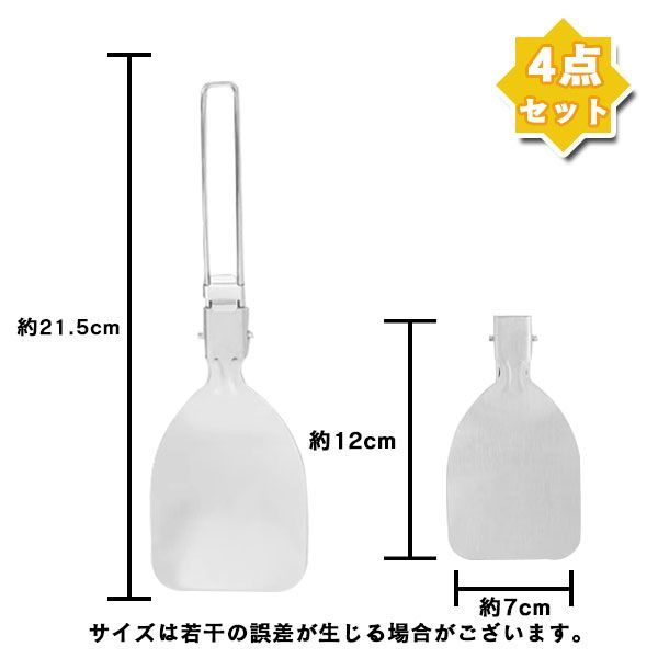 折りたたみ フライ返し スパチュラ ツールセット 4点セット キッチンセット 調理器具 キャンプ アウトドア バーべキュー用品 キッチンツール -  メルカリ