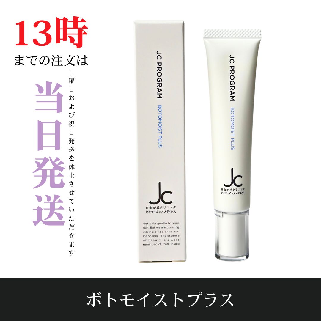 JCプログラム アイクリーム ボトモイスト 【楽天市場】自由が丘