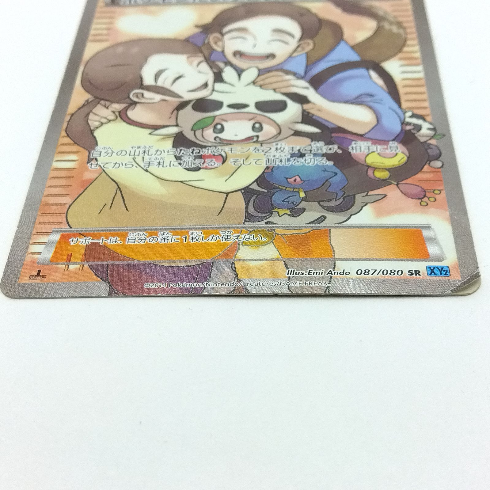 プレイ用】ポケモンカードゲーム ポケモンだいすきクラブ SR 087
