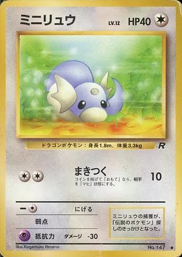 [Used] Pokemon Card Game (old back) No.147 [●]: Miniryu LV.12
