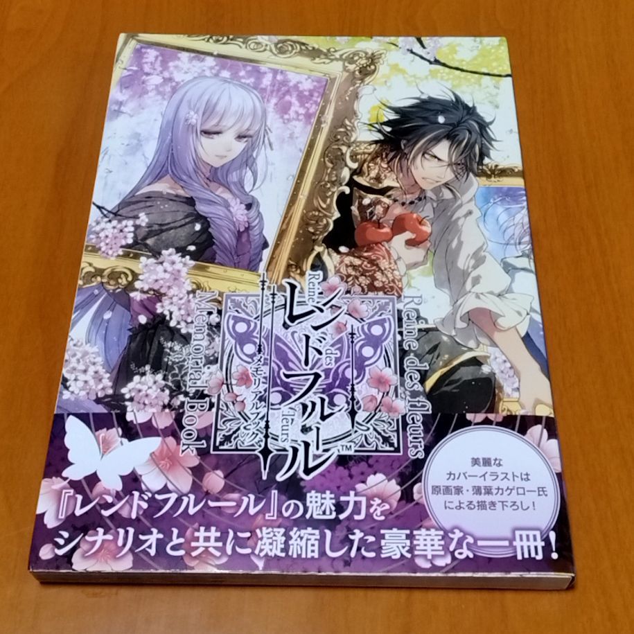 レンドフルール メモリアルブック 【公式通販】