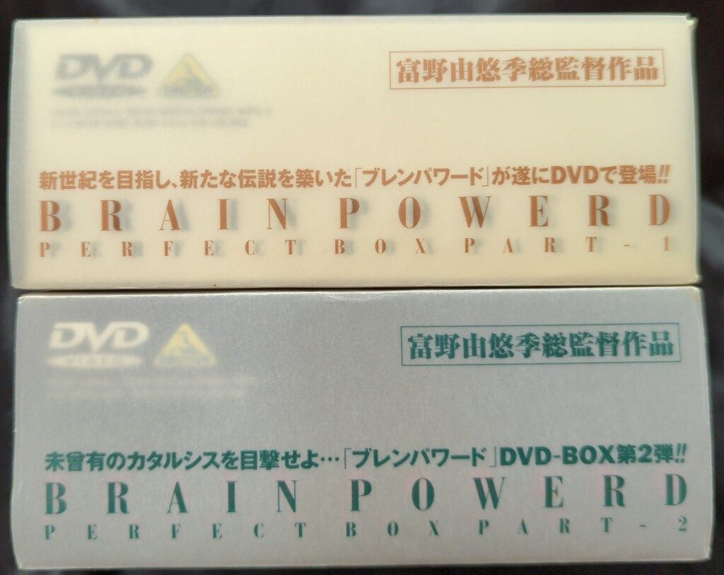 ブレンパワード パーフェクトBOX 全2BOXセット 【公式通販】