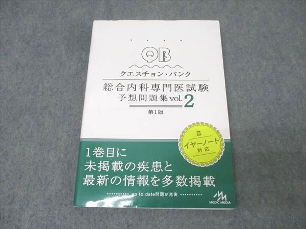 総合内科専門医クエスチョン・バンク Amazon.co.jp: クエスチョン・バンク総合内科専門医試験 予想