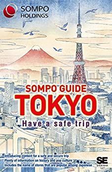 【中古】SOMPO GUIDE TOKYO [洋書]