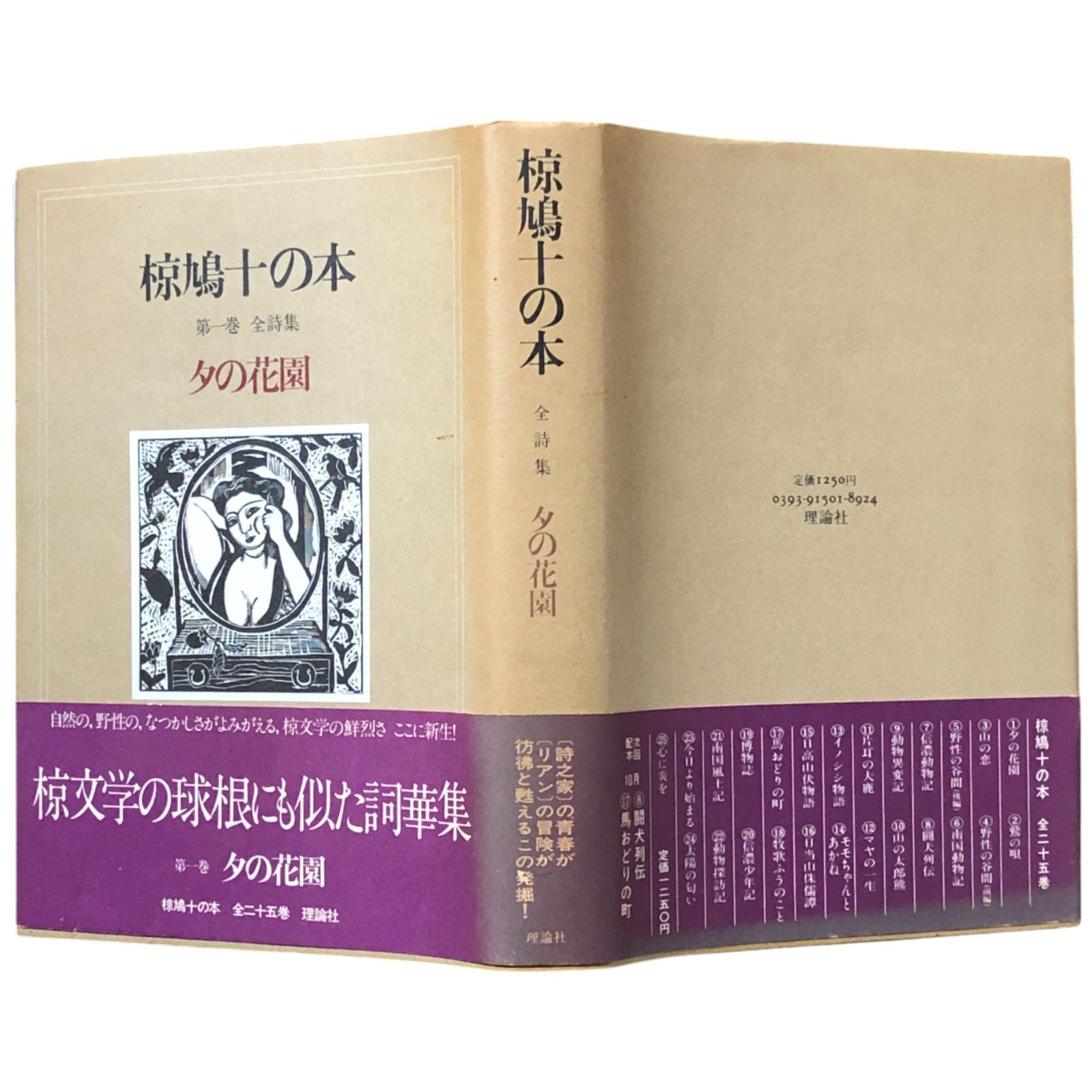 椋鳩十の本　全25巻＋補完1巻セット 椋鳩十の本 全25巻＋補完1巻セット - メルカリ