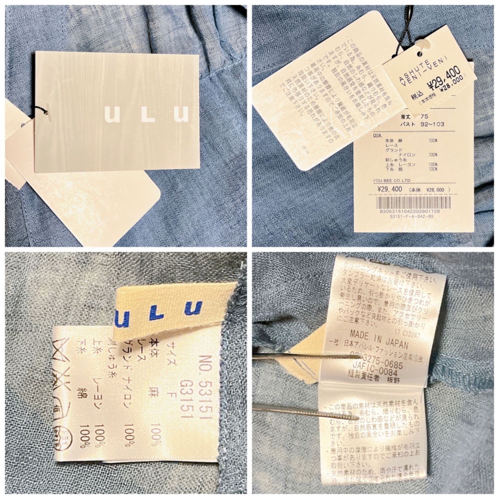 美品 ULU ウルウ ノースリーブ カーディガン フリルレース シャンブレー 青 新品タグ付き 美品 ULU ウルウ 麻 ノースリーブ カーディガン