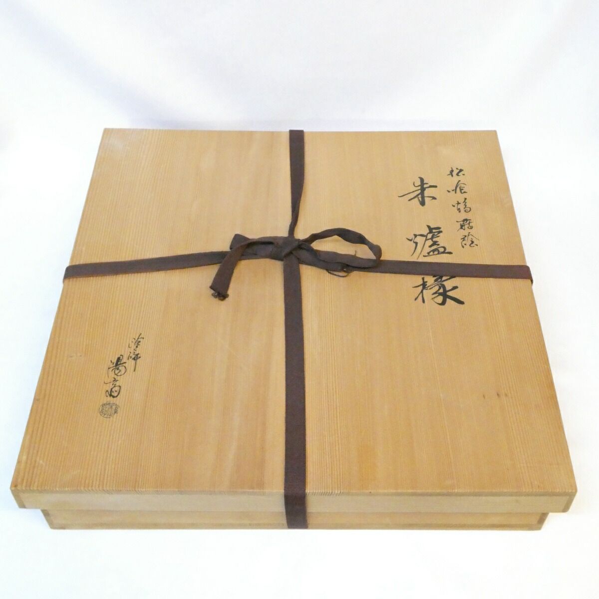 九月の特売品 加賀塗師