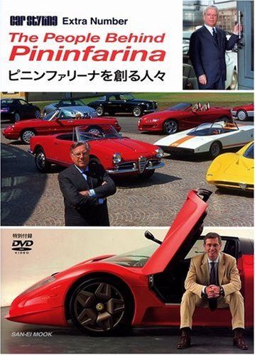ピニンファリーナを創る人々 SAN-EI MOOK カースタイリング別冊 ジャンカルロ ペリーニ 光岡 英明