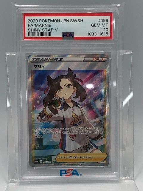 PSA10 ポケモンカード ポケカ マリィ S4a 198/190 SR【P3011-008