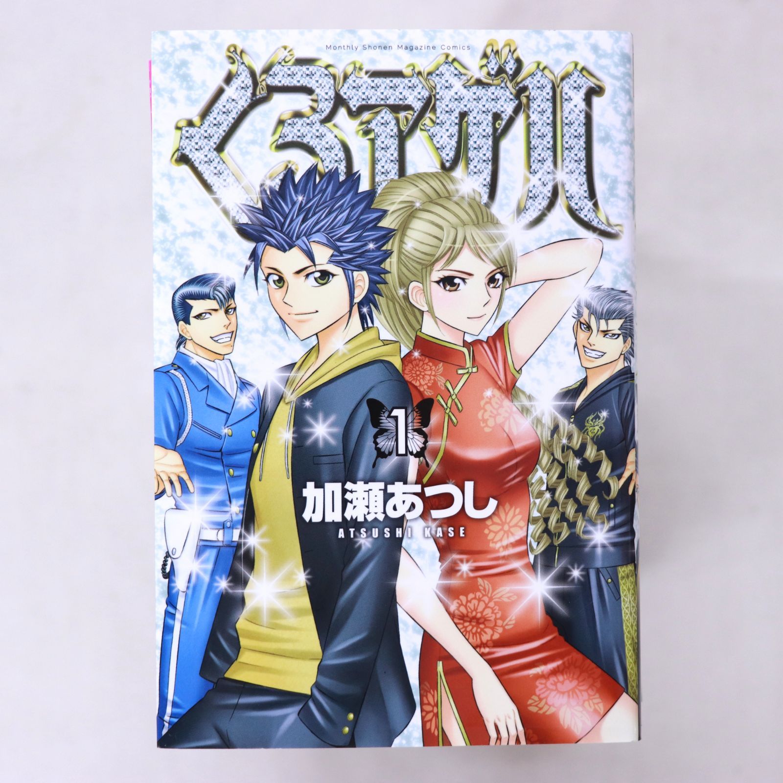 くろアゲハ　1-20巻　全巻セット　少年漫画　コミックセット　まとめ売り コミック】くろアゲハ（全20巻） | 加瀬あつし |本 | 通販