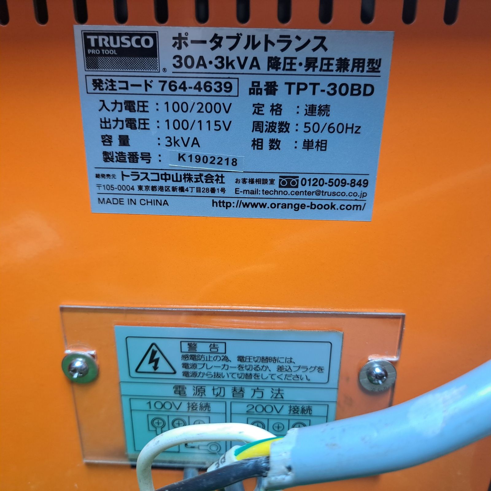 ポータブルトランス