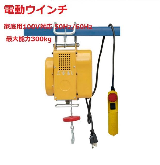 電動ホイストチェーブロック