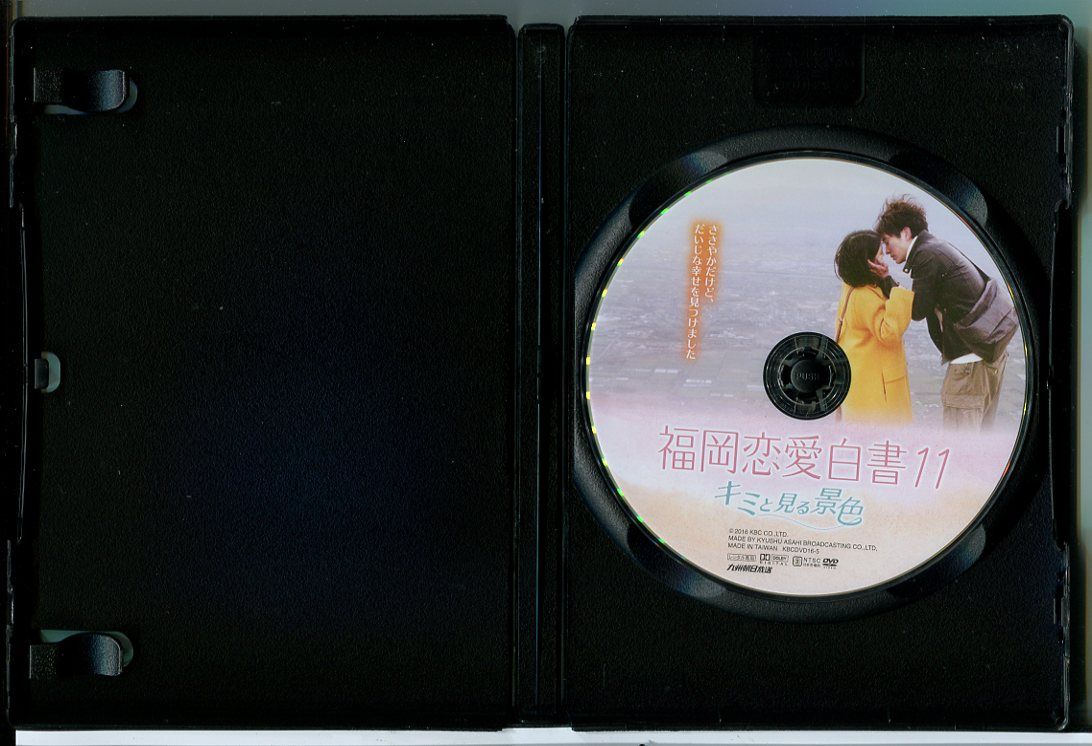 福岡恋愛白書11 キミと見る景色 [DVD] 福岡恋愛白書11 キミと見る景色｜フジテレビの人気ドラマ
