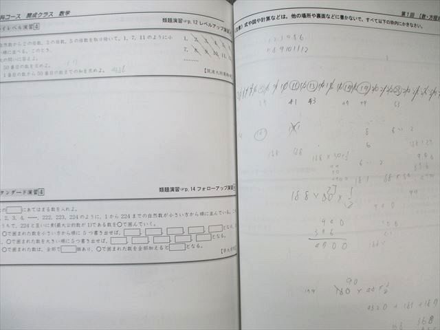 早稲田アカデミー 開成国立高 突破対策 必勝テキスト [数学] 開成クラス用 2023 計13冊 035M2D 早稲田アカデミー 開成国立高 突破対策 必勝テキスト [数学