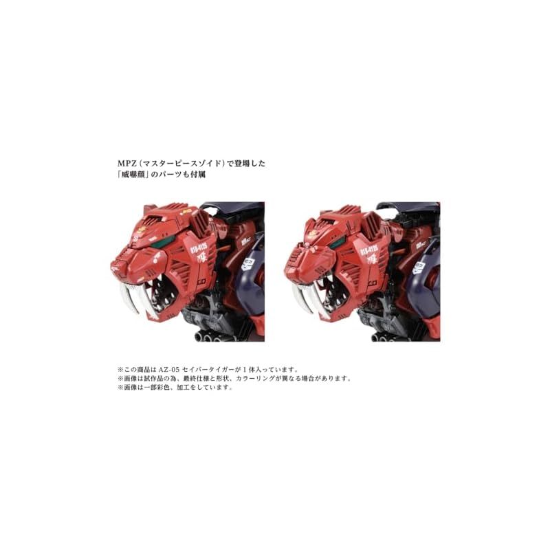 新品未開封　ZOIDS ゾイド　AZ-05 セイバータイガー Amazon.com: Zoids AZ-05 Saber Tiger : Toys & Games