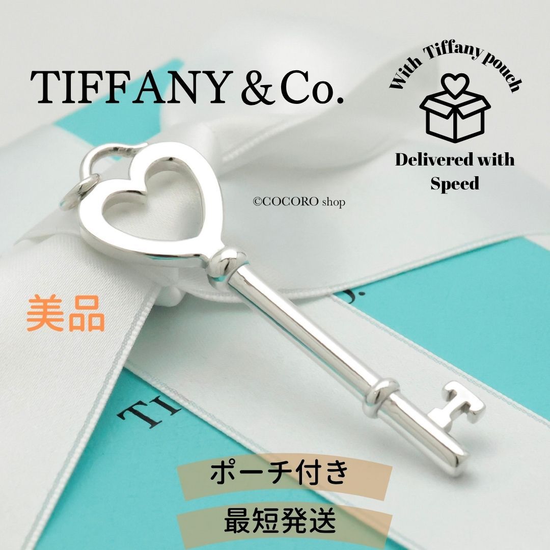 ティファニー TIFFANY-Co. ハート キー チャーム AG925