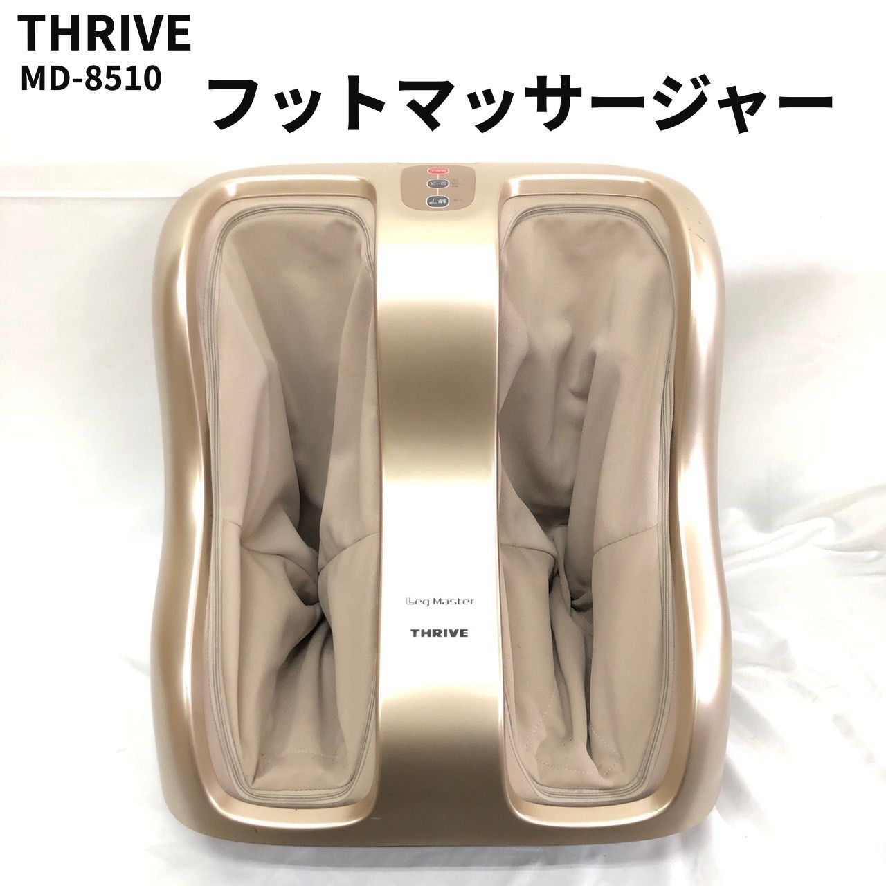 THRIVE スライヴ フットマッサージャー レッグマスター シャンパンゴールド MD-8510 【送料無料】 MID - メルカリ