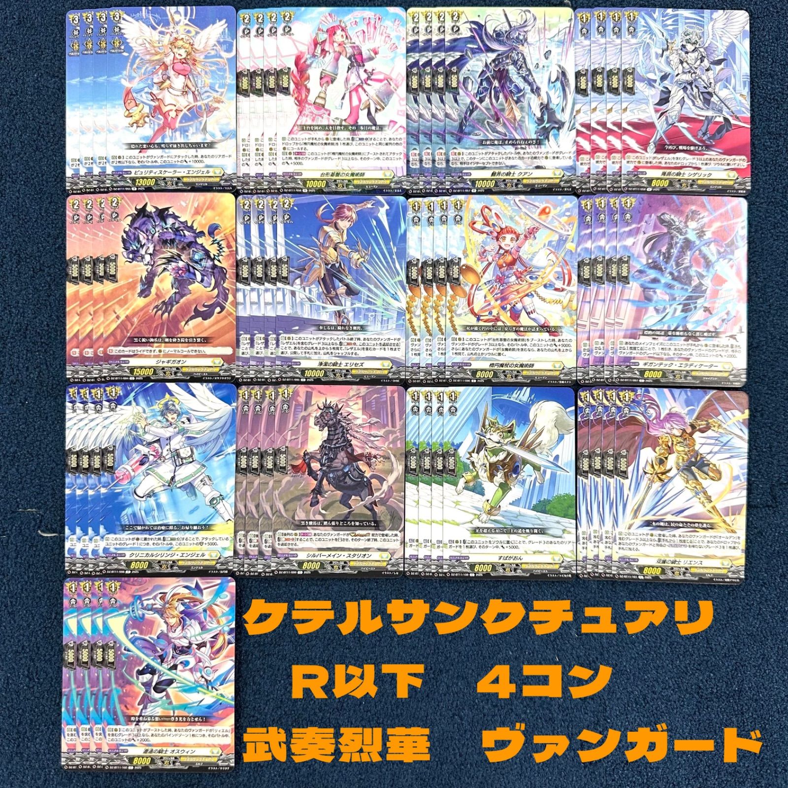 武奏烈華　ケテルサンクチュアリ　RRR以下4コン　ヴァンガード 4コン予約販売】「武奏烈華」ダークステイツRRR以下4コンセット