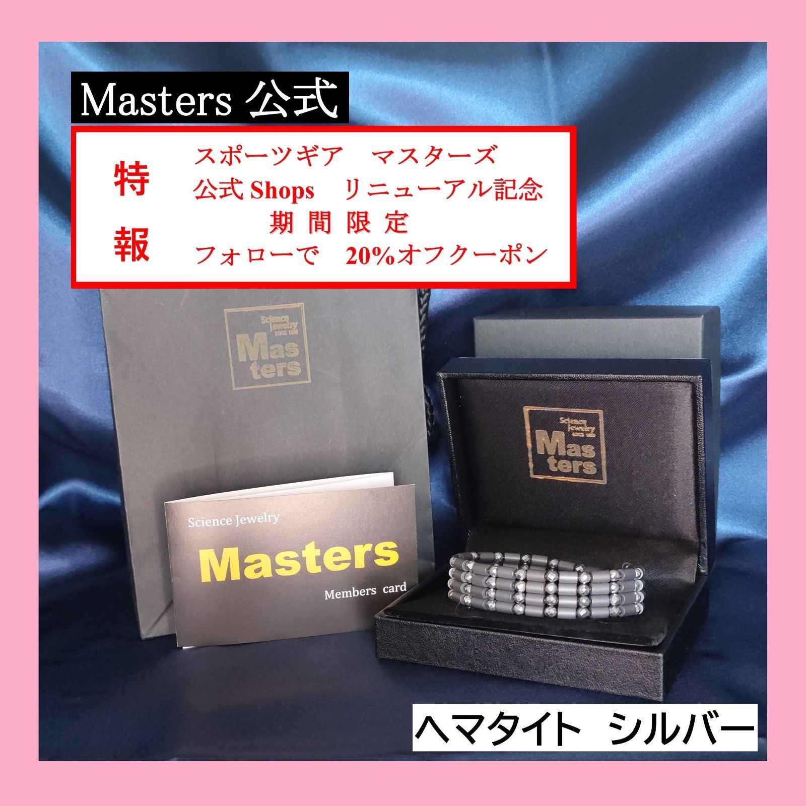スポーツギア マスターズ sports gear Masters ＺＯＮＥ ネックレス ブレスレット アンクレット メーカー直販 保証書付 z0770