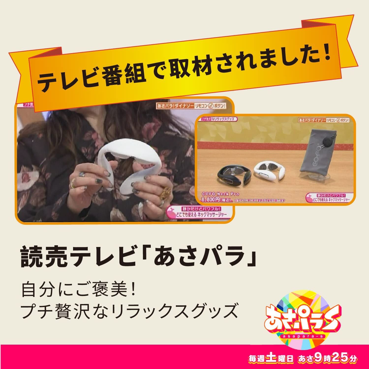 読売テレビ「あさパラ」で紹介された自分にご褒美！ まるで蒸しタオル