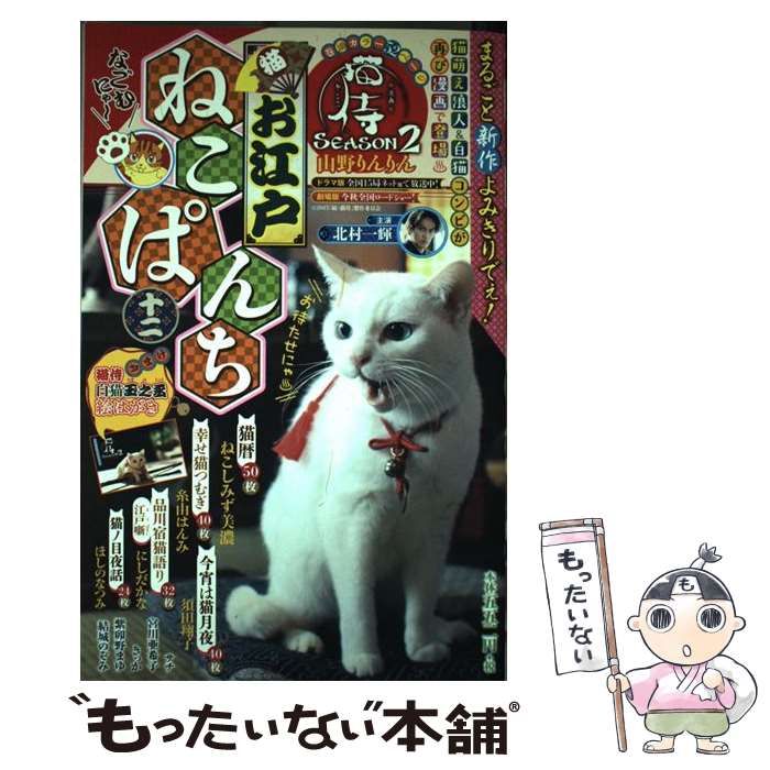 【中古】 お江戸ねこぱんち １３/少年画報社 お江戸ねこぱんち 13/少年画報社（中古 お江戸ねこぱんち 13