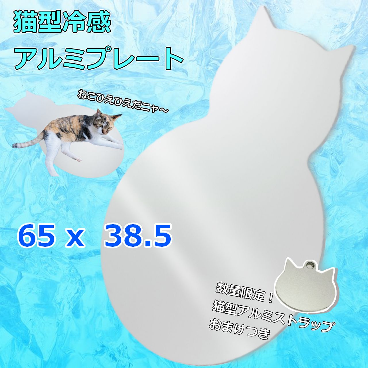 猫型冷感アルミプレート ねこひえひえ BIG LLサイズ 65㎝ x 38.5㎝【全身シルエットver.】ノベルティ おまけ 付き かわいい オシャレ インテリア ペット 犬 猫 ひんやり クール マット 洗える 熱中症対策 　S-032 4,439円