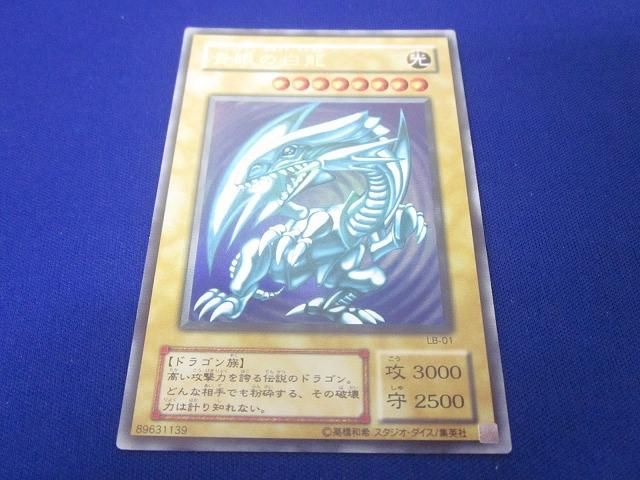 遊戯王 美品！青眼の白龍 初期絵 ウルトラレア LB-01 極美品 青眼の白龍 LB-01 ウルトラレア 初期絵 ブルーアイズ