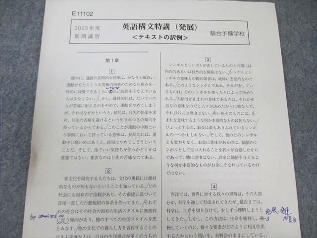 駿台 英語構文特講(発展)ｰ理解と発見の英文読解ｰ 2023 夏期 大島保彦 010s0D 駿台 英語構文特講(発展)ｰ理解と発見の英文読解ｰ 2023 夏期 大島