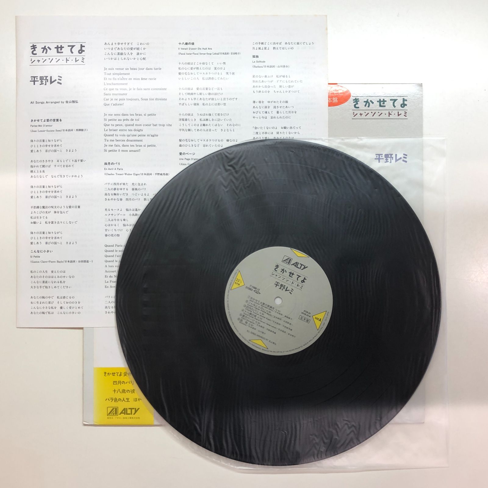 【プレミア品】日野原幼紀 螺旋時間 見本盤 プロモ LP レコード プレミア品】日野原幼紀 螺旋時間 見本盤 プロモ LP レコード