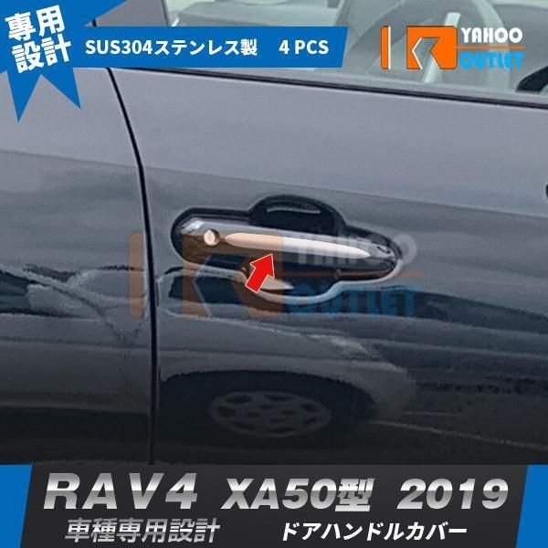 【4322】RAV4 ラブ XA50型 2019年 ドアハンドルカバー ドアハンドル スマートキー対応 4ピース