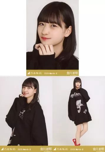 乃木坂46 生写真 金川紗耶 中古】生写真(乃木坂46) ◇金川紗耶/「乃木坂46 2020.March-II