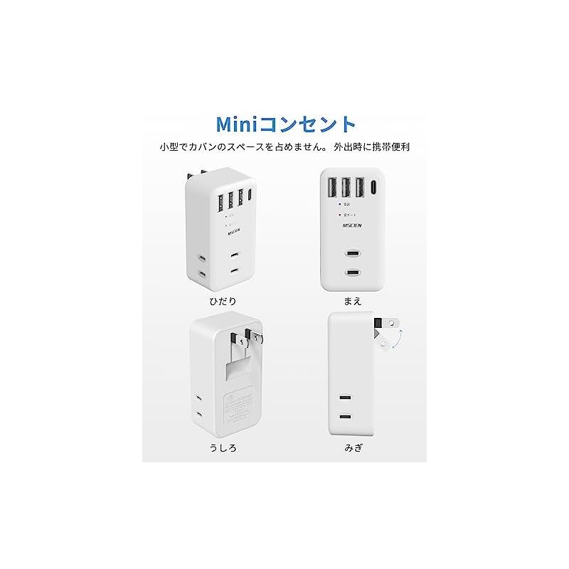 Mscien コンセント タップ usb 電源タップ USB 雷ガード コンセント 3個AC口3個