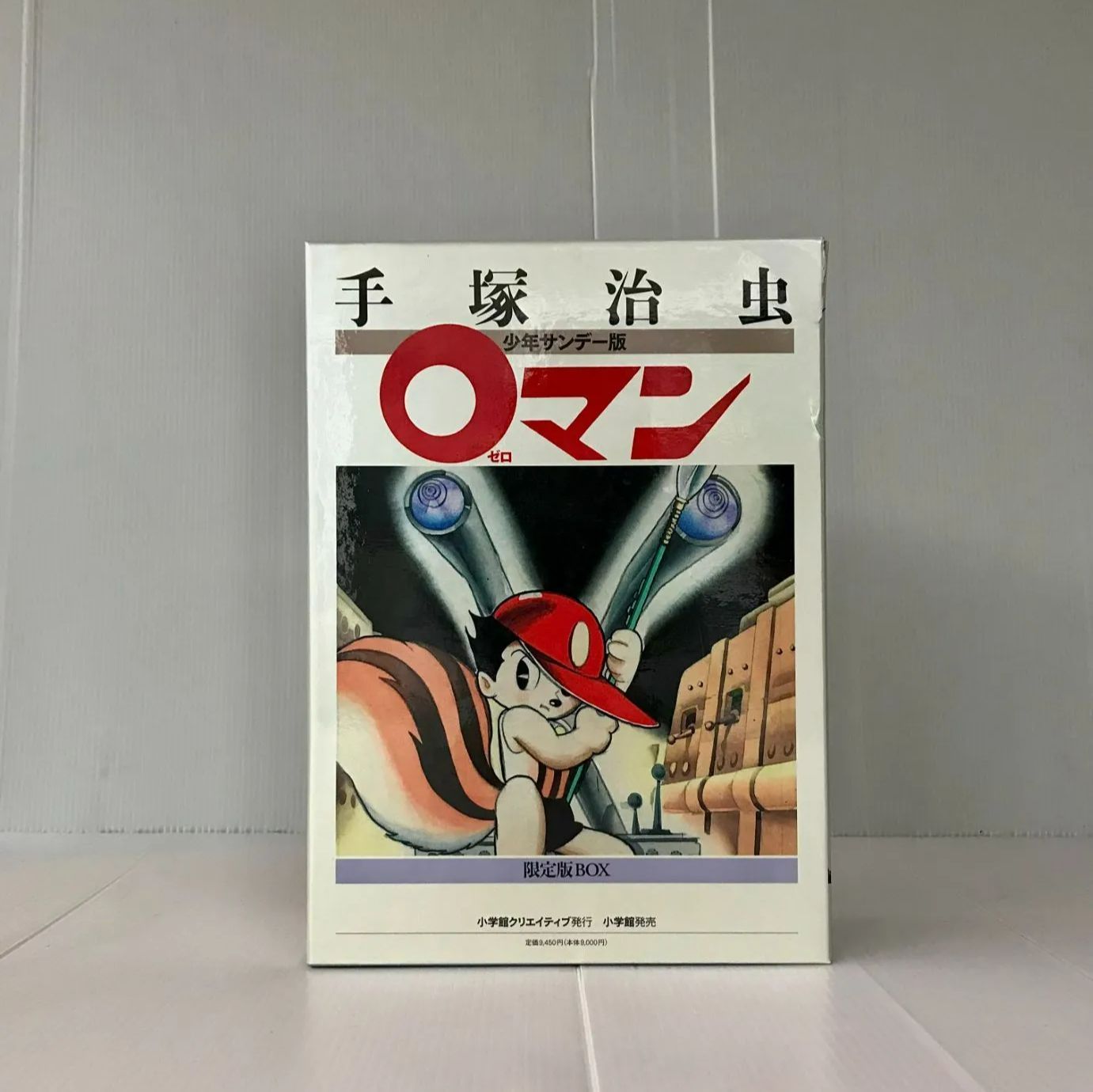 少年サンデー版 ０マン 限定版BOX (復刻名作漫画シリーズ) - 雑誌