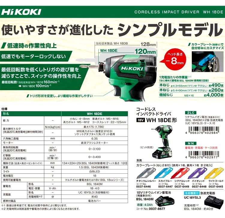 新品□HiKOKI(ハイコーキ) 18V コードレスインパクトドライバ アグレッシブグリーン (バッテリー・充電器・ケース別売り) WH18DE(NN)  日立 電動工具 穴あけ 充電式 締め付け - メルカリ