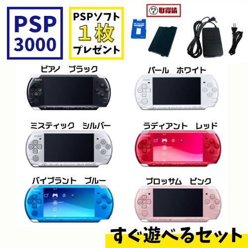 SONY【箱付】PSP3000 ピアノブラック 本体 SONY すぐに遊べるセット