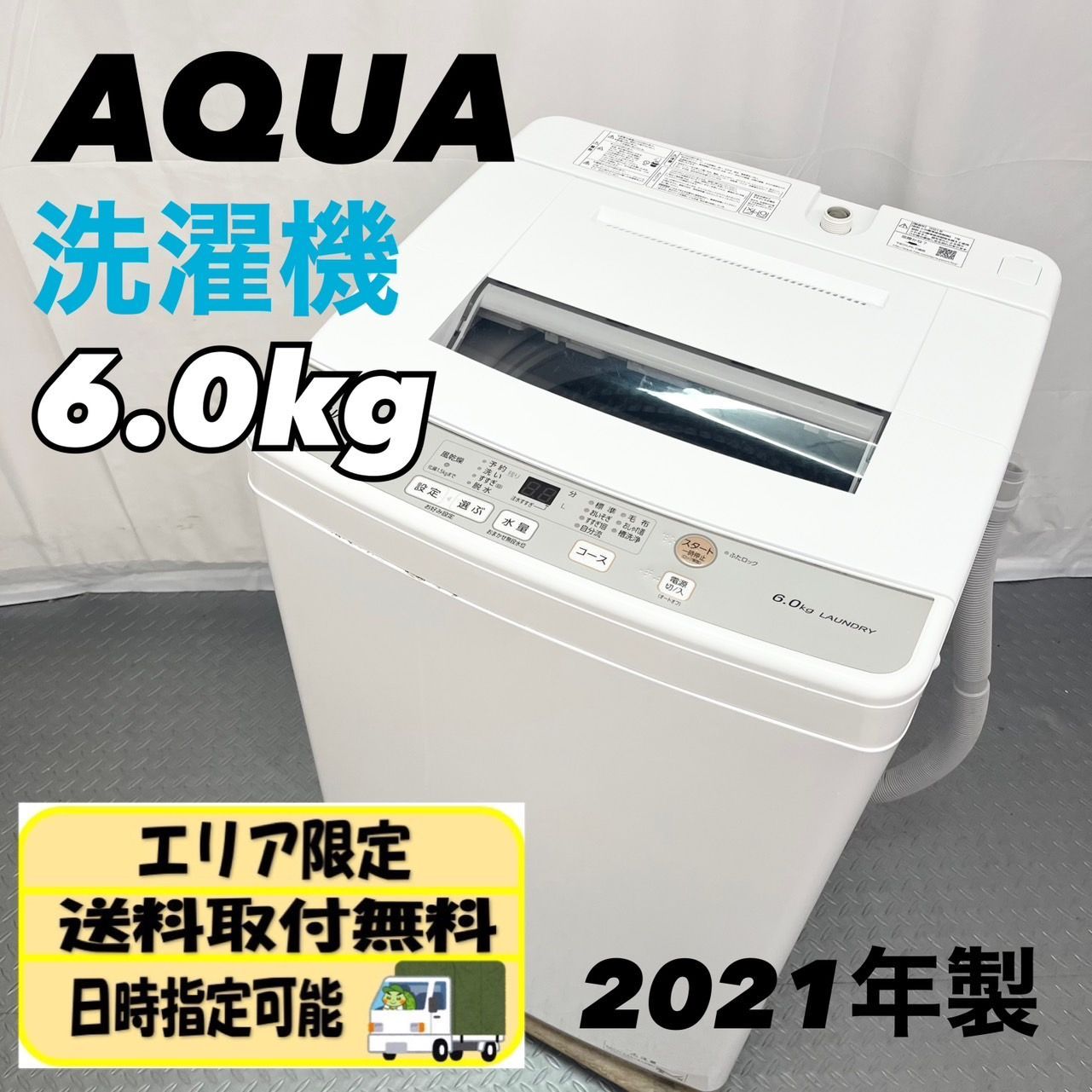 ☆美品☆AQUA 洗濯機 2020年 AQW-S60J 6kg 1～3人向け 洗濯 アクア ...