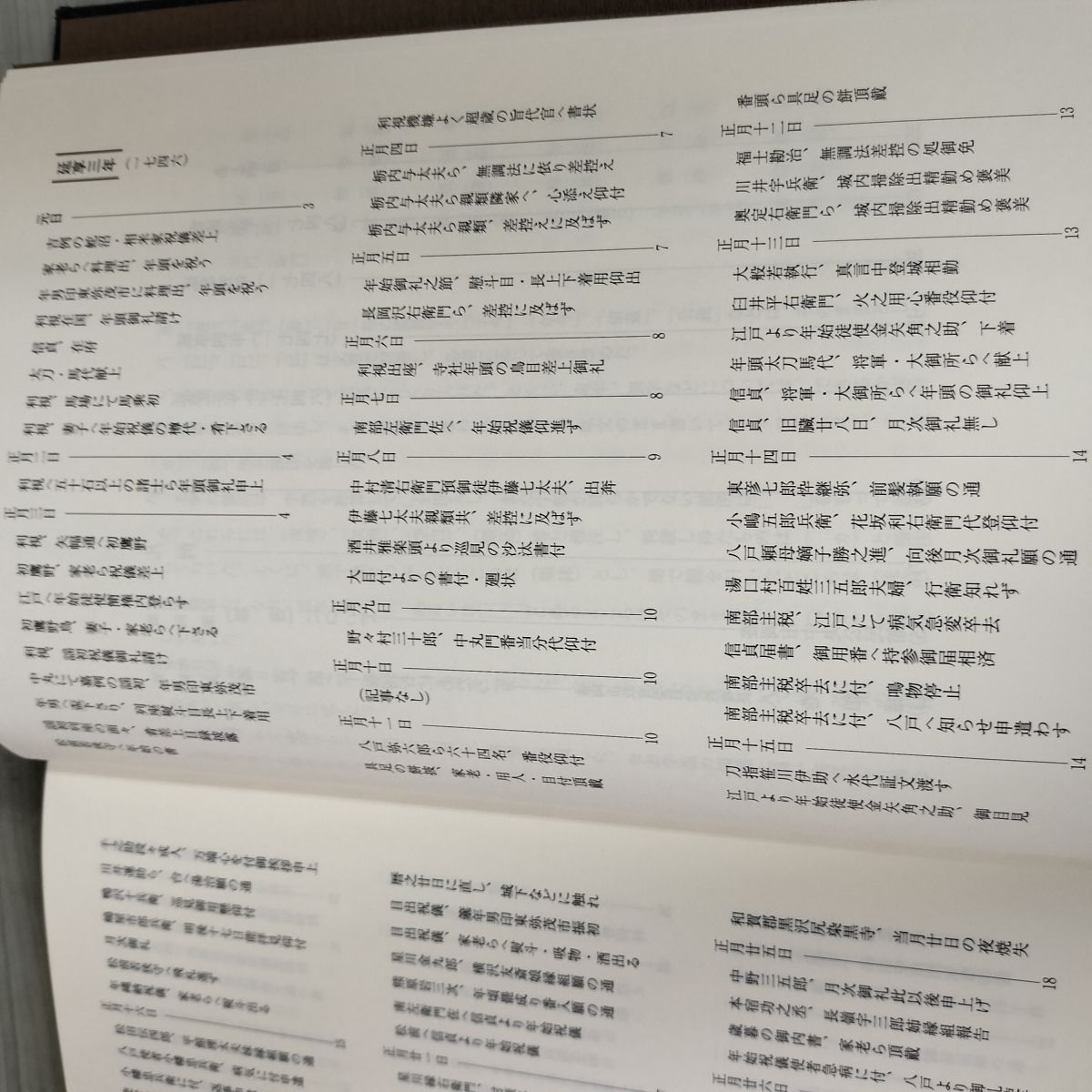 盛岡藩家老席日記 雑書　第二十巻 20巻   050050 盛岡藩家老席日記 雑書 第二十巻 20巻 050050 - メルカリ
