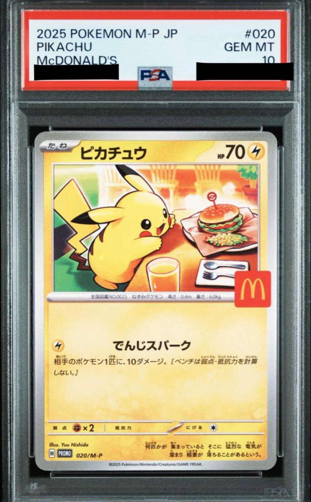 ピカチュウ たいりょうはっせい　マクドナルド　プロモ ピカチュウ マクドナルド プロモ 064/xy-p - メルカリ
