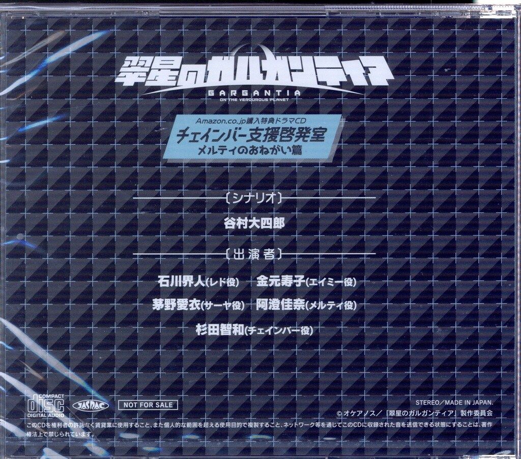 アニメCD 翠星のガルガンティア