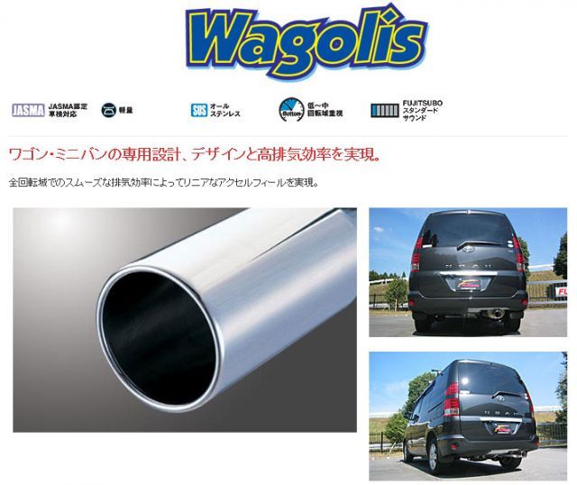 [フジツボ]AZR65G ノア(4WD/後期)用マフラー(ワゴリス)