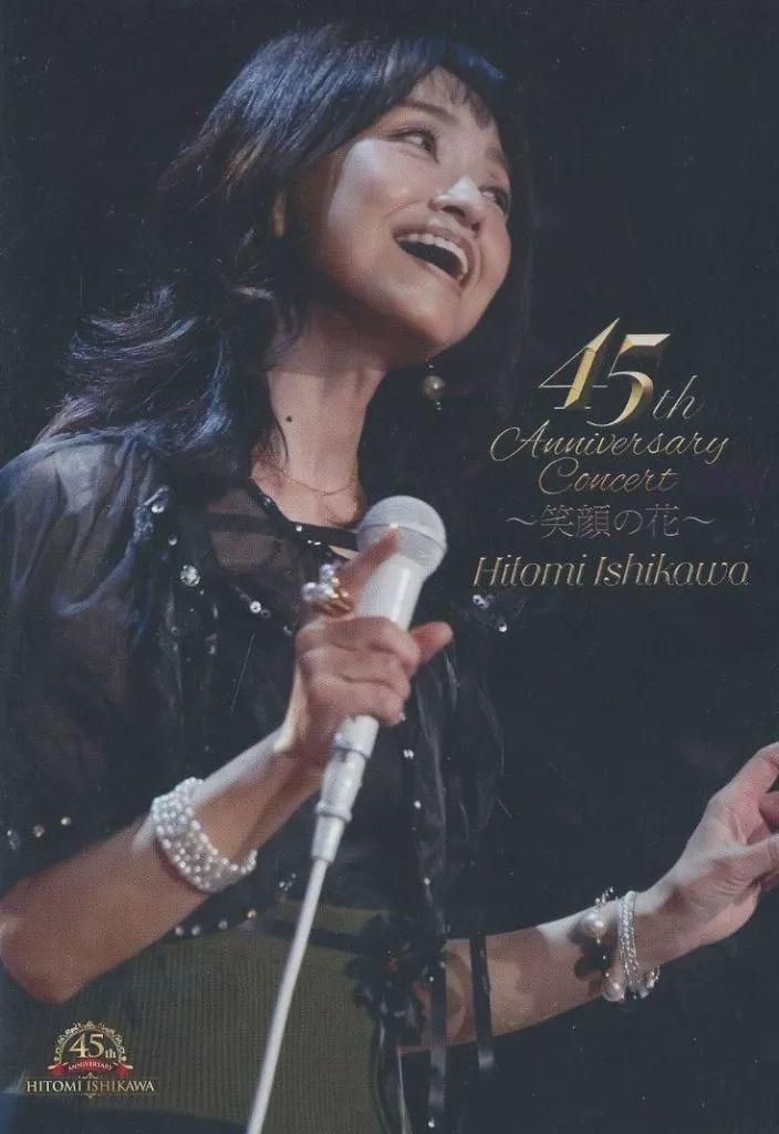 【セール】福袋/福箱ファッション通販 中古】邦楽DVD 石川ひとみ / Hitomi Ishikawa 45th Anniversary ミュージック
