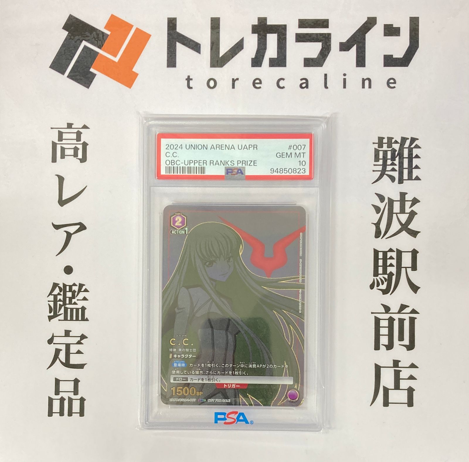 ユニオンアリーナ コードギアス 反逆のルルーシュ C.C. OBC ワンバトルカップ PSA10 GEM MINT
